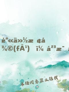 身份恢復(fù)，岳母求我別離婚